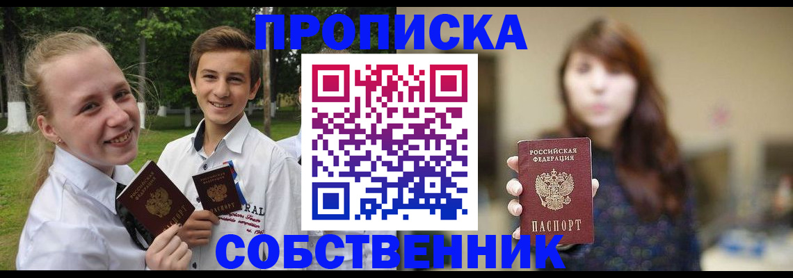 прописка в Урайе