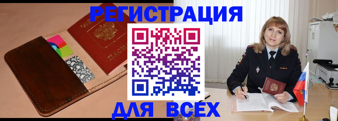 прописка 2025 в Урайе