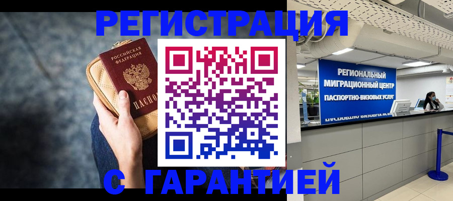 прописка в Урайе