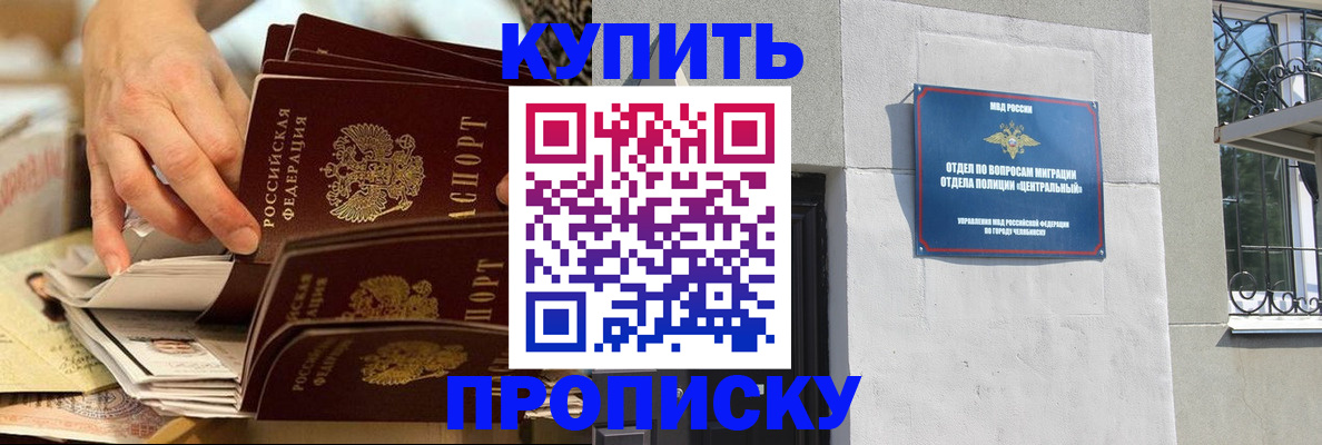 прописка законно в Урайе